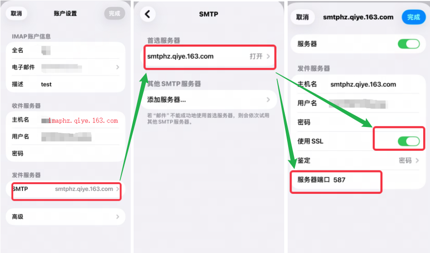 网易企业邮箱 iPhone 客户端配置教程
