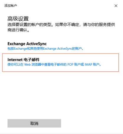 网易企业邮箱 Win10 自带邮件客户端配置教程