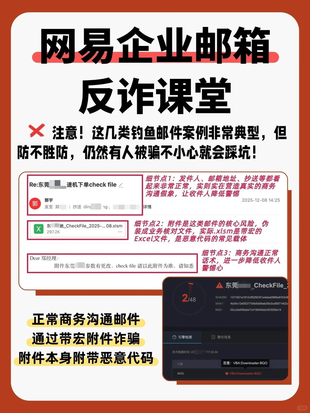 警惕假冒官方通知:企业邮箱安全防护指南