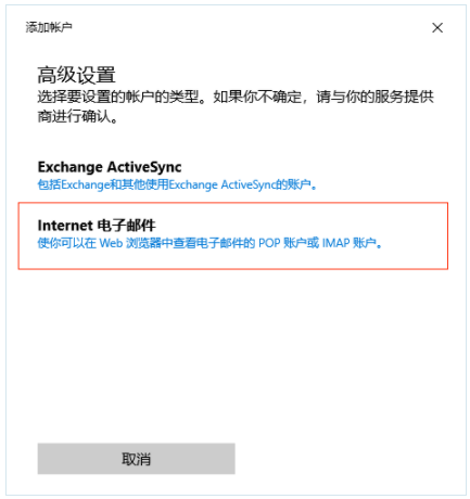网易企业邮箱 Win10 自带邮件客户端配置教程