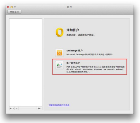 网易企业邮箱 Mac Outlook 客户端配置教程