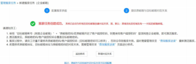 网易企业邮箱后台邮件搬家操作指南