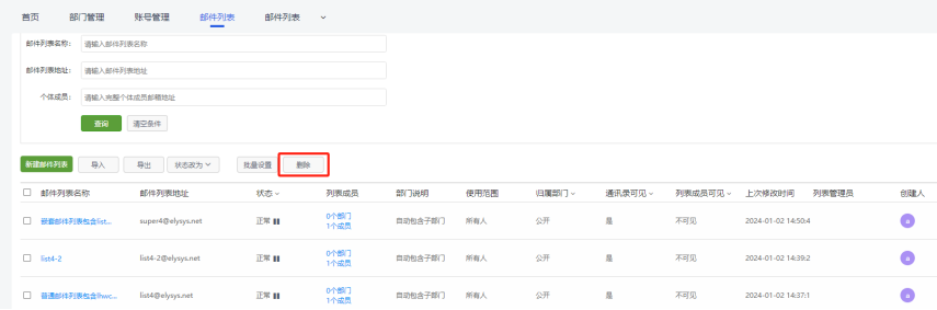 网易企业邮箱后台邮件列表管理指南