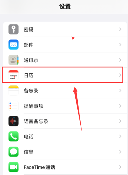 网易企业邮箱 CalDav 日历同步配置教程