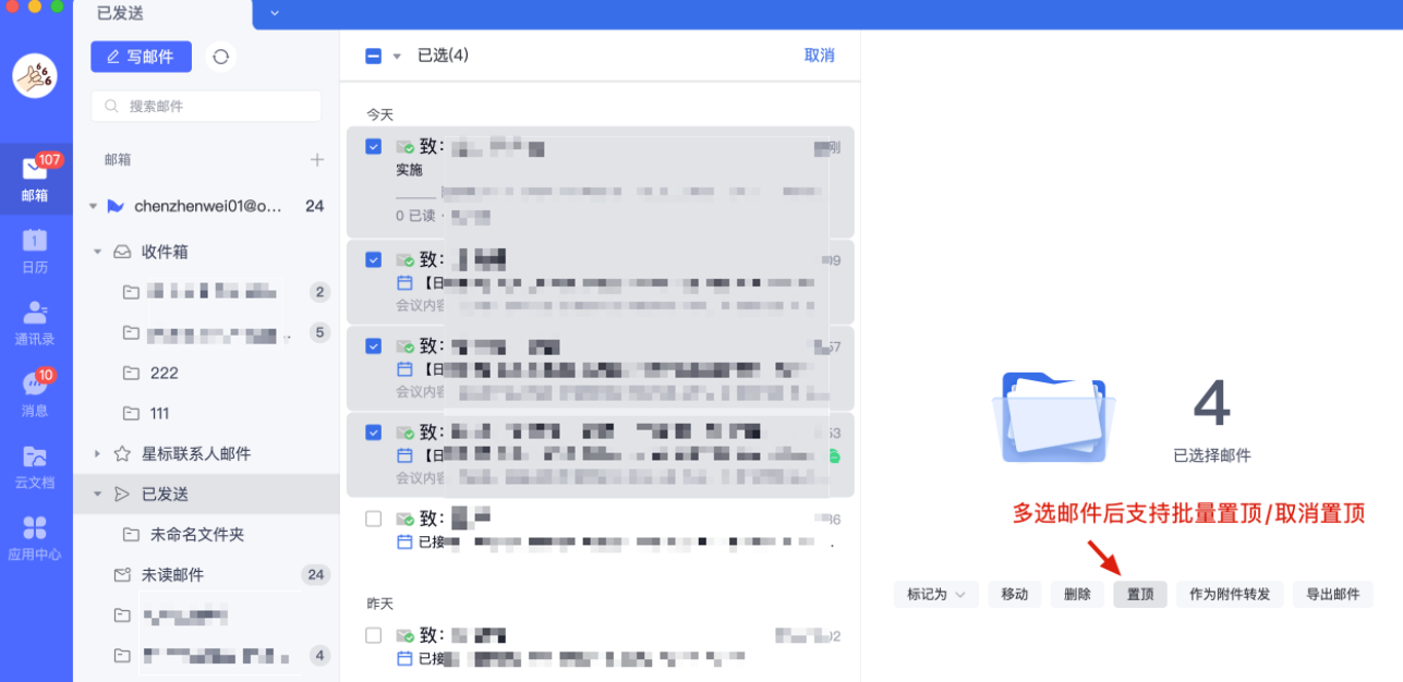 网易企业邮箱智能收信读信前功能指南