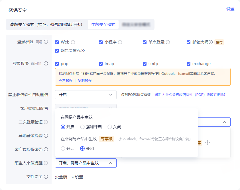 网易企业邮箱安全与服务保障说明