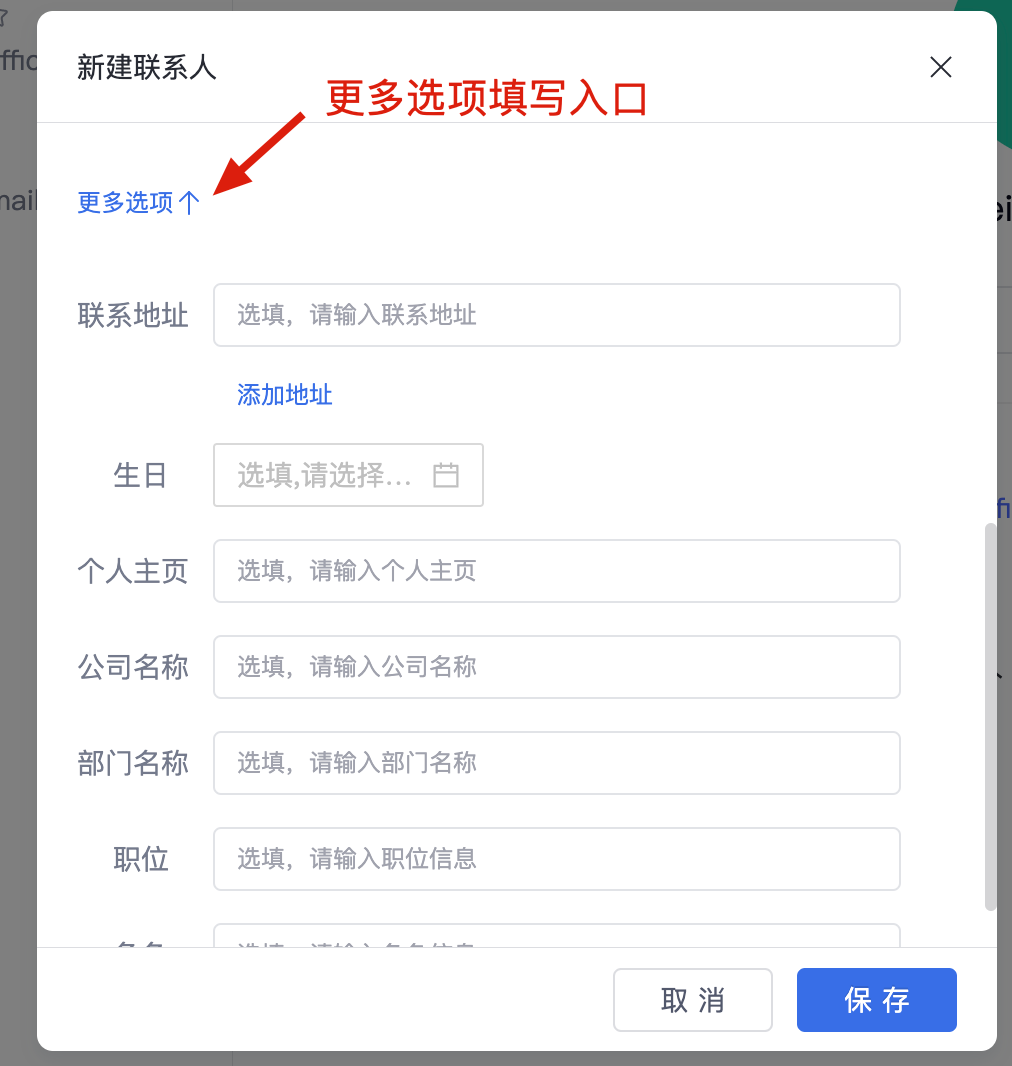网易企业邮箱联系人详情管理指南