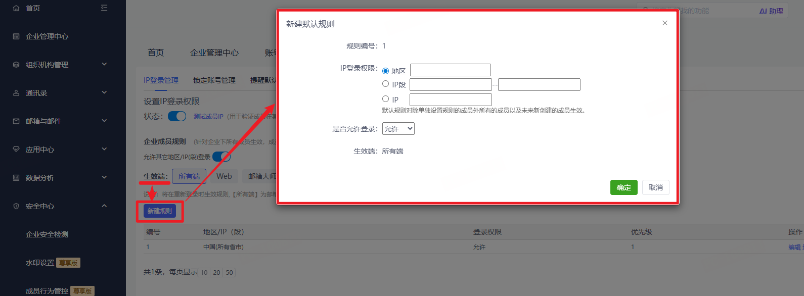 网易企业邮箱后台登录管理指南