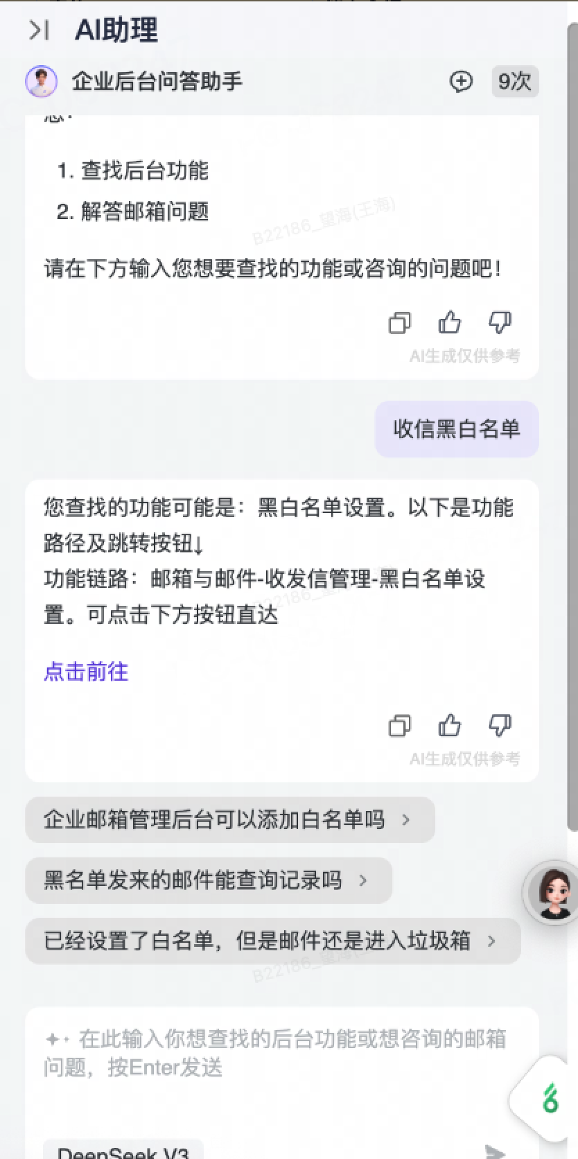 网易企业邮箱后台 AI 智能助理功能指南