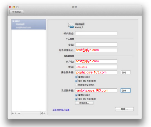 网易企业邮箱 Mac Outlook 客户端配置教程