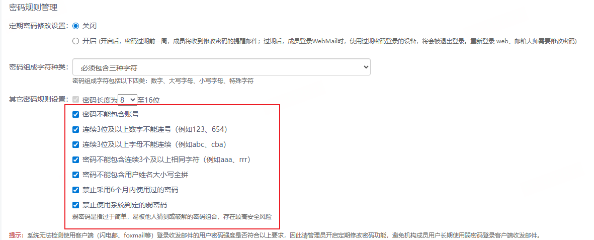 网易企业邮箱后台密保管理指南