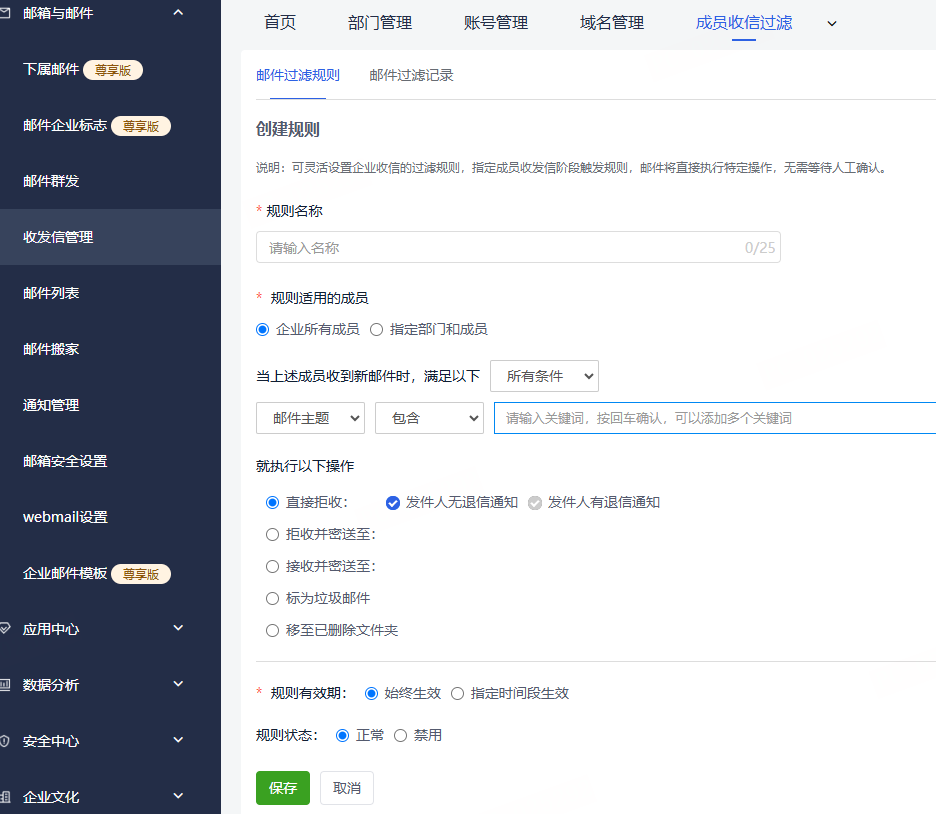 网易企业邮箱后台收发信管理指南