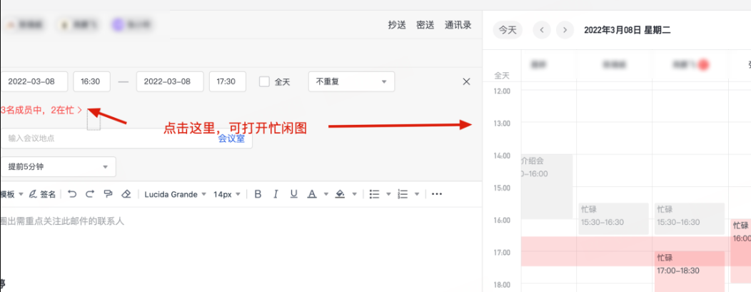 网易企业邮箱新建日程操作指南