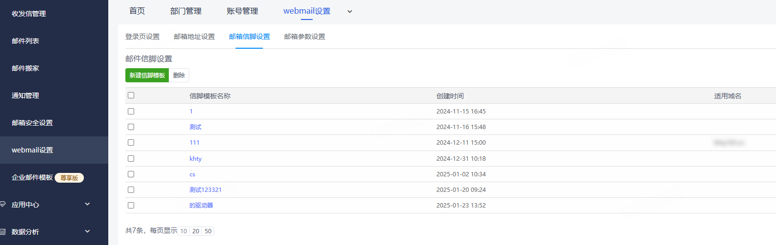 网易企业邮箱 Webmail 设置操作指南