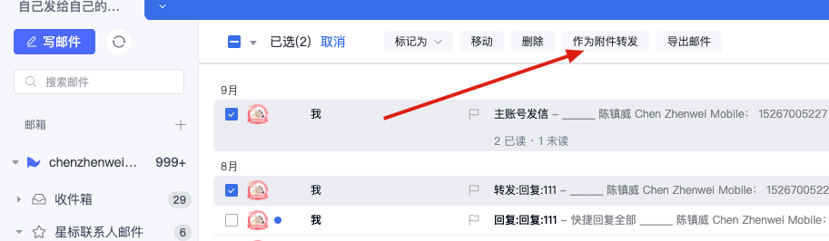 网易企业邮箱智能收信读信前功能指南