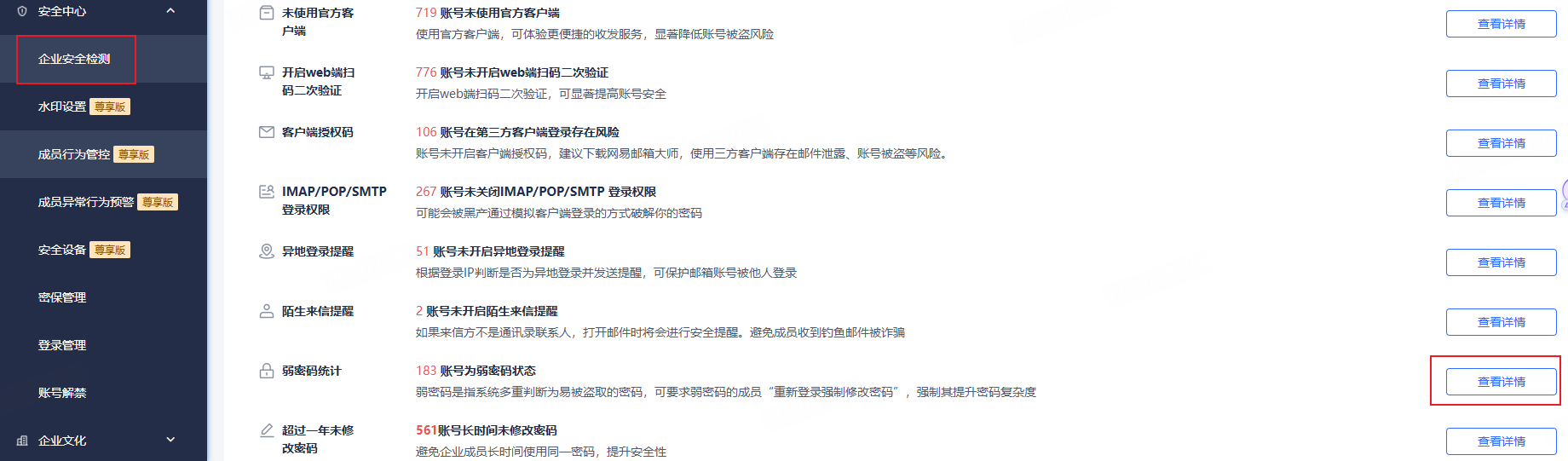 企业邮箱安全建议:如何提升账号安全