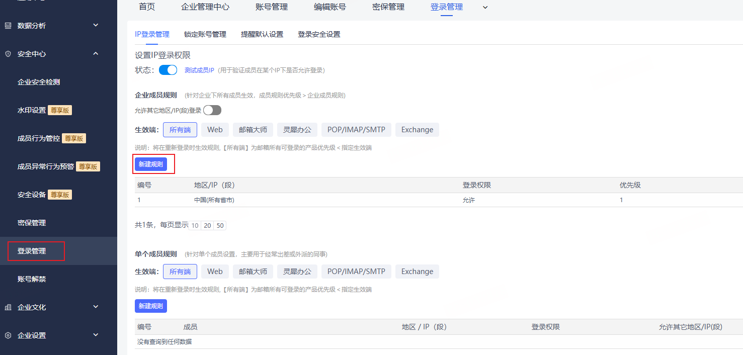 企业邮箱安全建议:如何提升账号安全