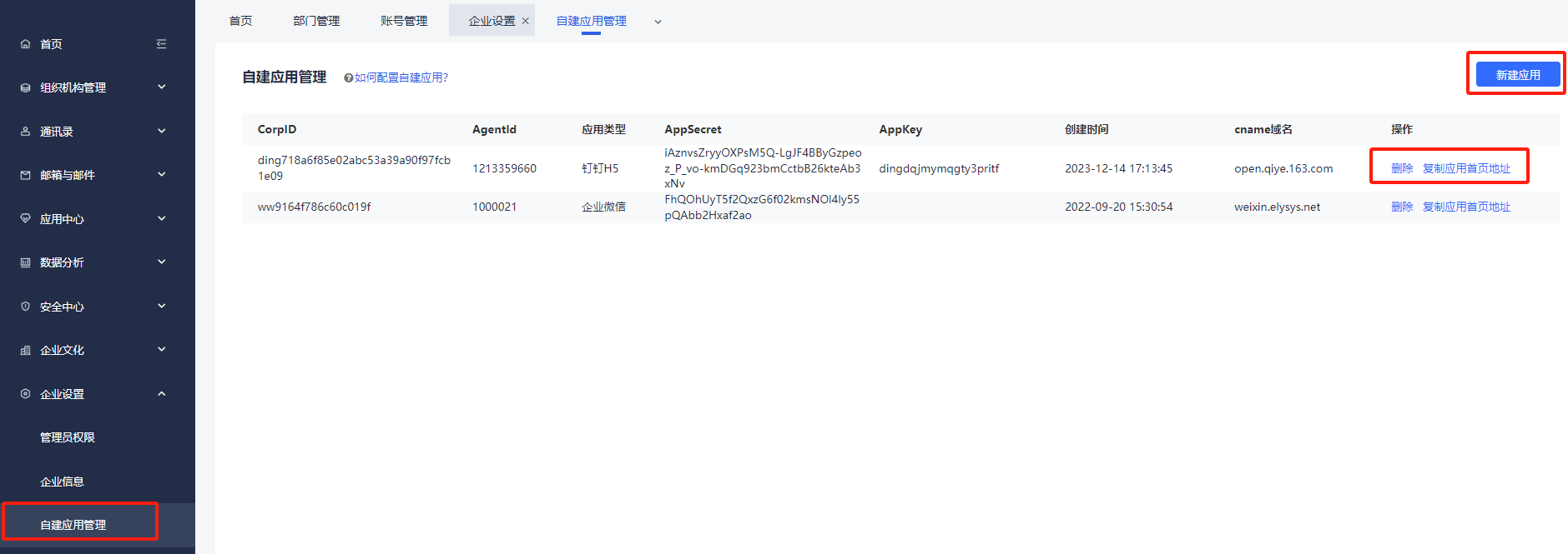 网易企业邮箱后台企业设置指南