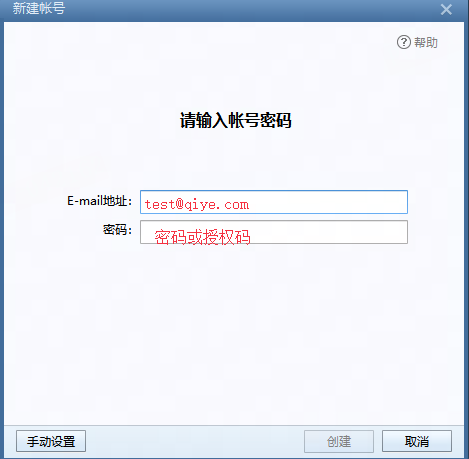 网易企业邮箱 Foxmail 客户端配置及常见问题