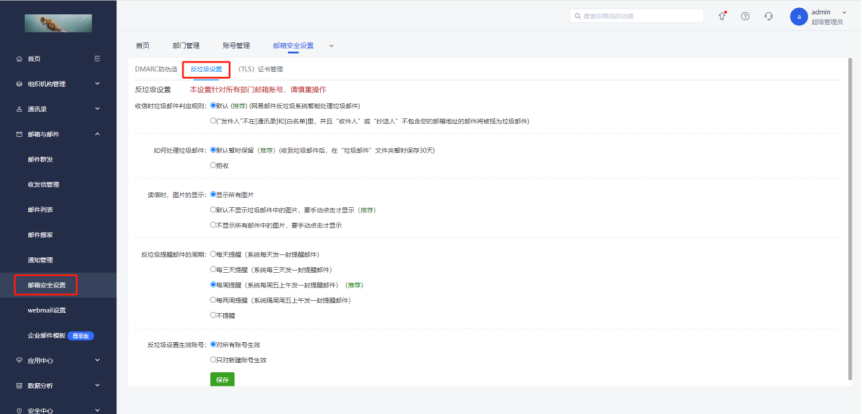 网易企业邮箱后台安全设置指南