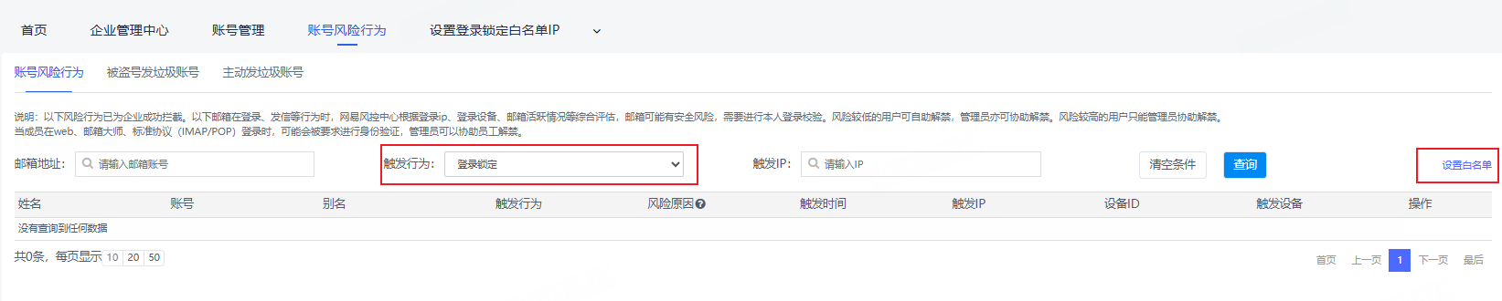 网易企业邮箱后台登录管理指南