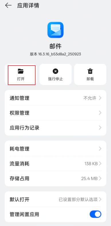 网易企业邮箱 Android 客户端配置教程