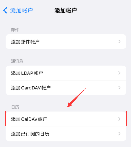 网易企业邮箱 CalDav 日历同步配置教程