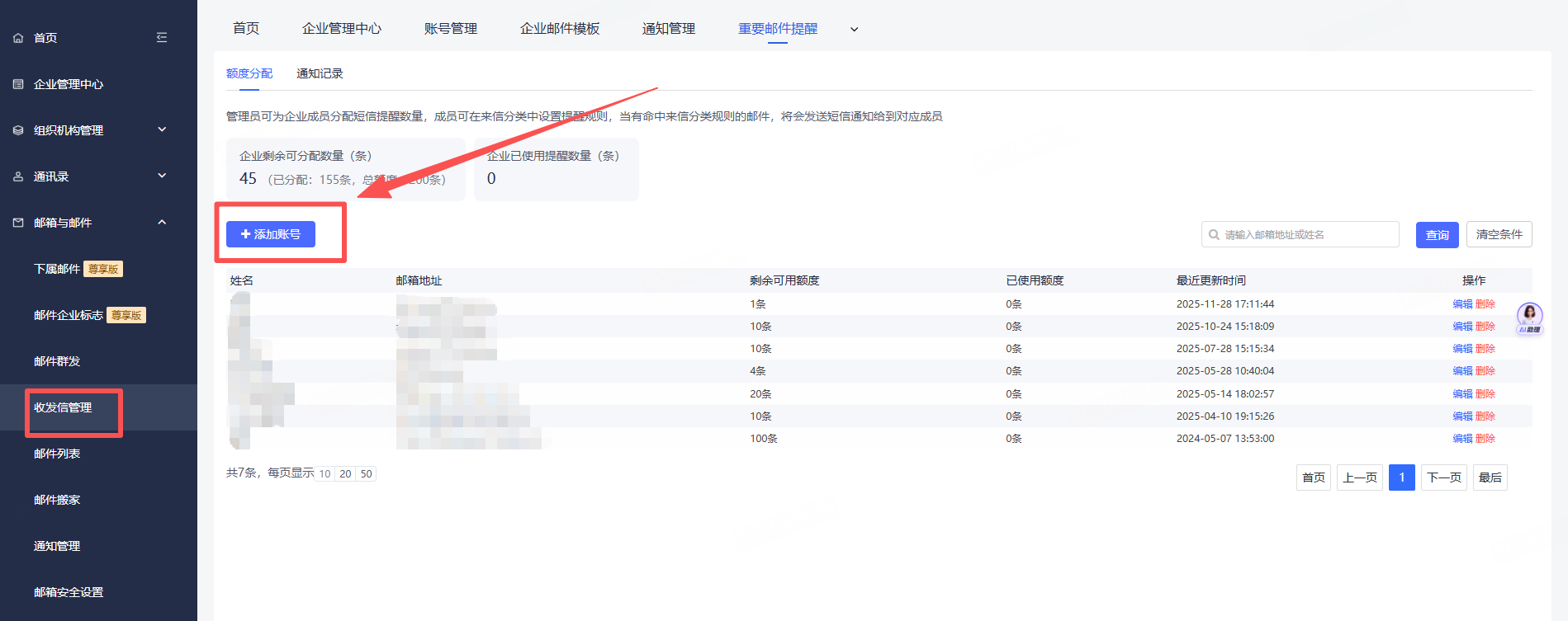 网易企业邮箱后台专属管理功能介绍