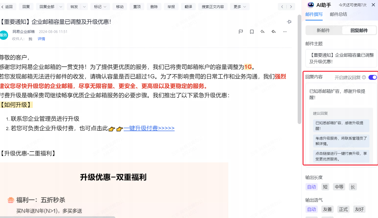 网易企业邮箱 AI 助手功能使用指南
