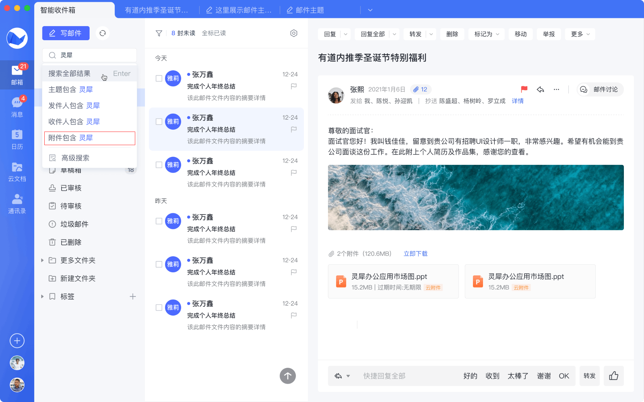 网易企业邮箱智能收信读信前功能指南