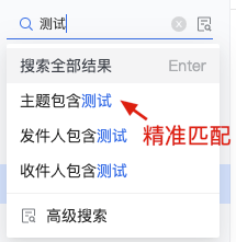 网易企业邮箱智能收信读信前功能指南