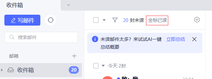 网易企业邮箱智能收信读信前功能指南