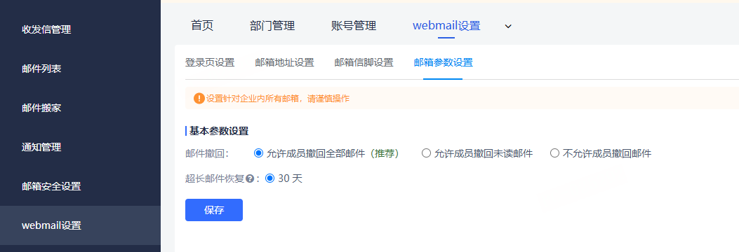 网易企业邮箱 Webmail 设置操作指南