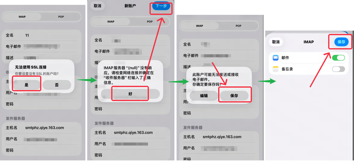 网易企业邮箱 iPhone 客户端配置教程