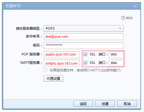 网易企业邮箱 Foxmail 客户端配置及常见问题