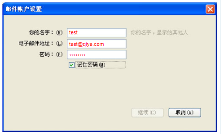 网易企业邮箱 Thunderbird 客户端配置教程