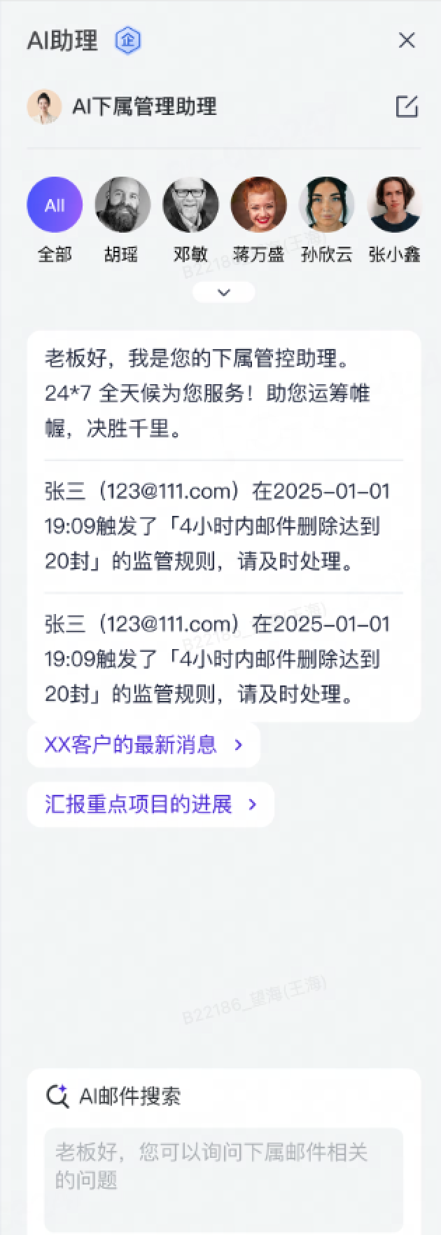 网易企业邮箱后台 AI 智能助理功能指南