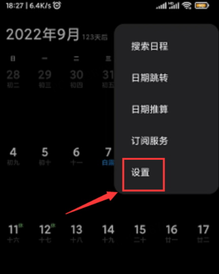 网易企业邮箱 CalDav 日历同步配置教程