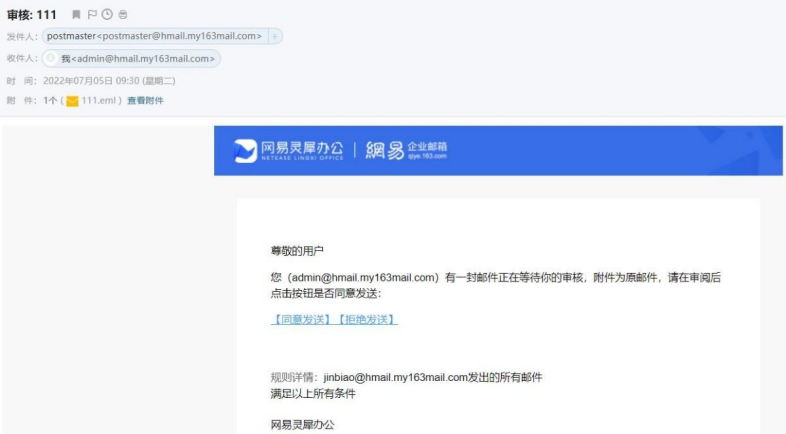 网易企业邮箱后台收发信管理指南