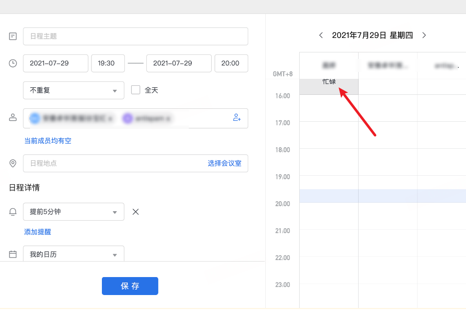 网易企业邮箱新建日程操作指南