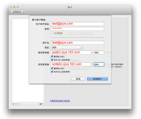 网易企业邮箱 Mac Outlook 客户端配置教程