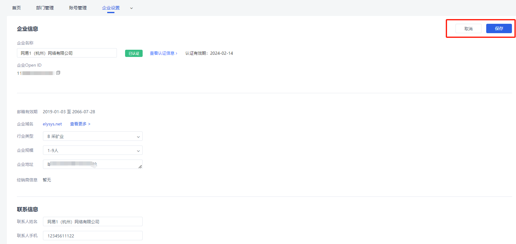 网易企业邮箱后台企业设置指南