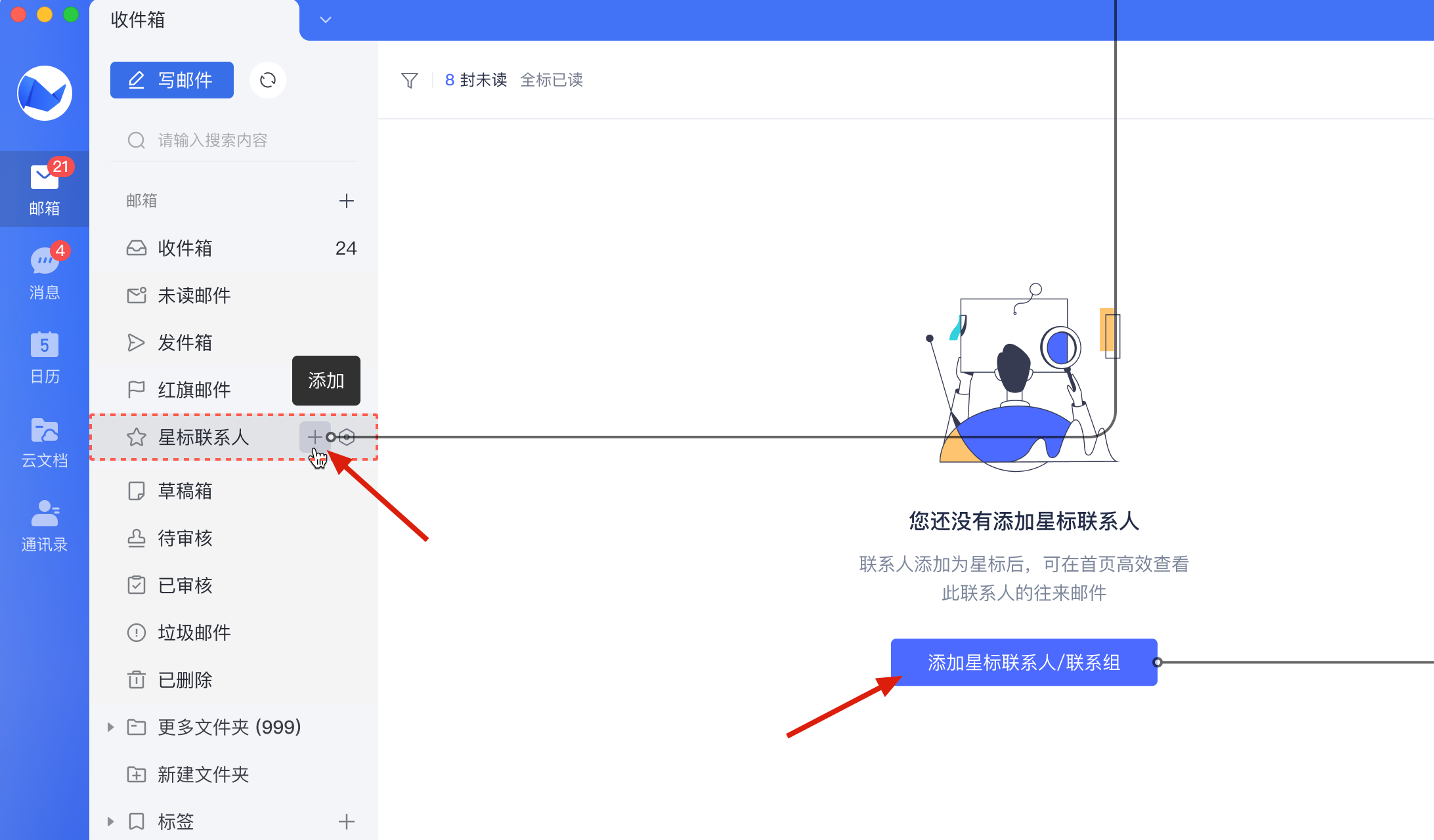 网易企业邮箱智能收信读信前功能指南