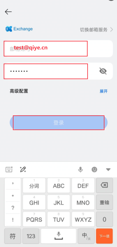 网易企业邮箱 Android 客户端配置教程