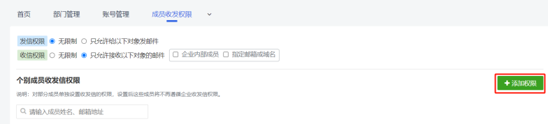 网易企业邮箱后台收发信管理指南