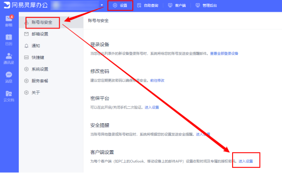 网易企业邮箱切换公共账号和公共邮箱指南