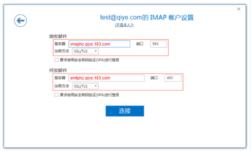 网易企业邮箱 Outlook 2016 客户端配置及常见问题