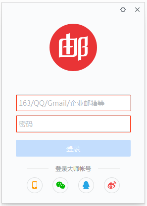 网易企业邮箱在网易邮箱大师客户端配置教程