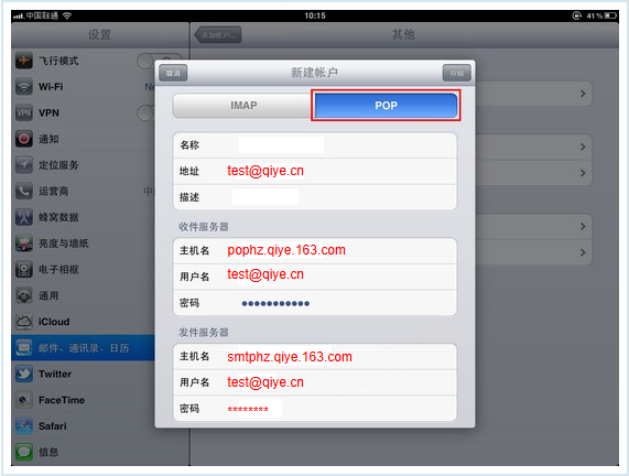网易企业邮箱 iPad 客户端配置教程