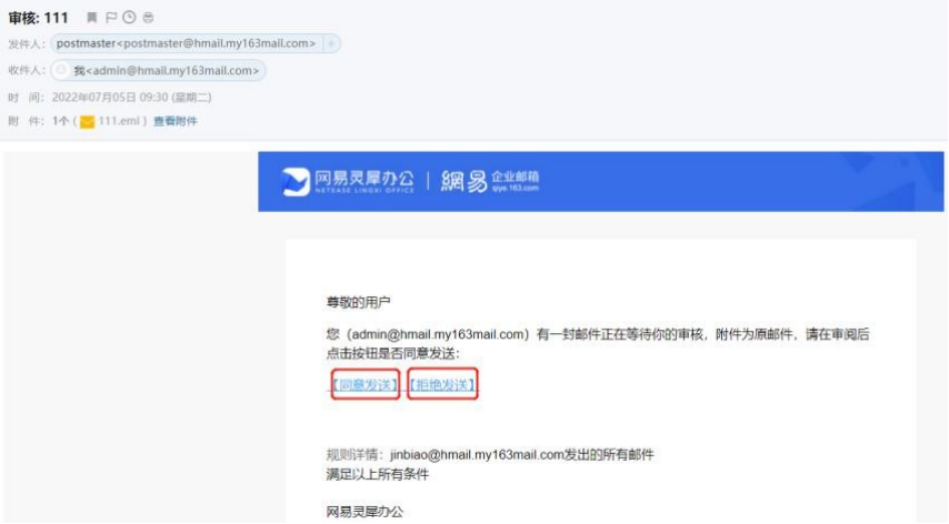 网易企业邮箱后台收发信管理指南